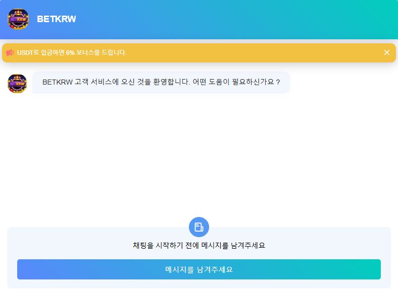 BETKRW 고객 서비스 채팅을 통해 즉시 도움 받기