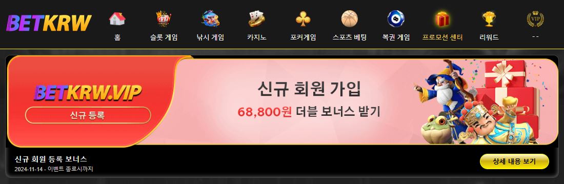 신규 회원으로 가입하고 68,800원 더블 보너스 받기