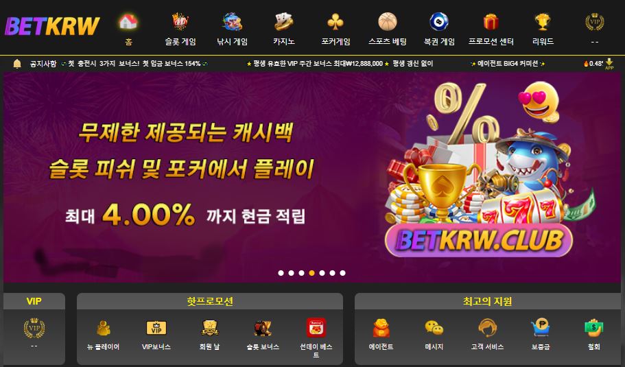 슬롯, 카지노, 스포츠 베팅 등 다양한 게임이 있는 BETKRW 홈페이지 방문하기